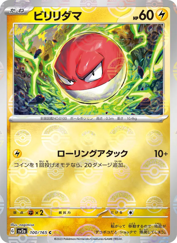 Voltorb – Pokémon Card 151 100/165
