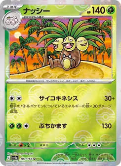 Kokowei – Pokémon Card 151 103/165