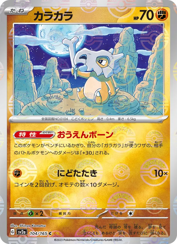 Tragosso – Pokémon Card 151 104/165