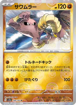 Kicklee – Pokémon Card 151 106/165