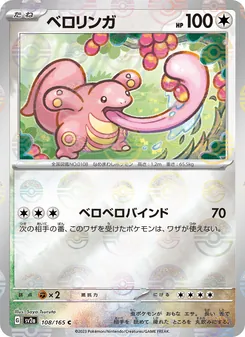 Schlurp – Pokémon Card 151 108/165