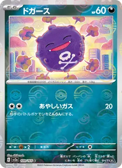 Smogon – Pokémon Card 151 109/165