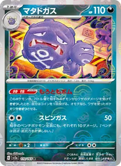 Smogmog – Pokémon Card 151 110/165