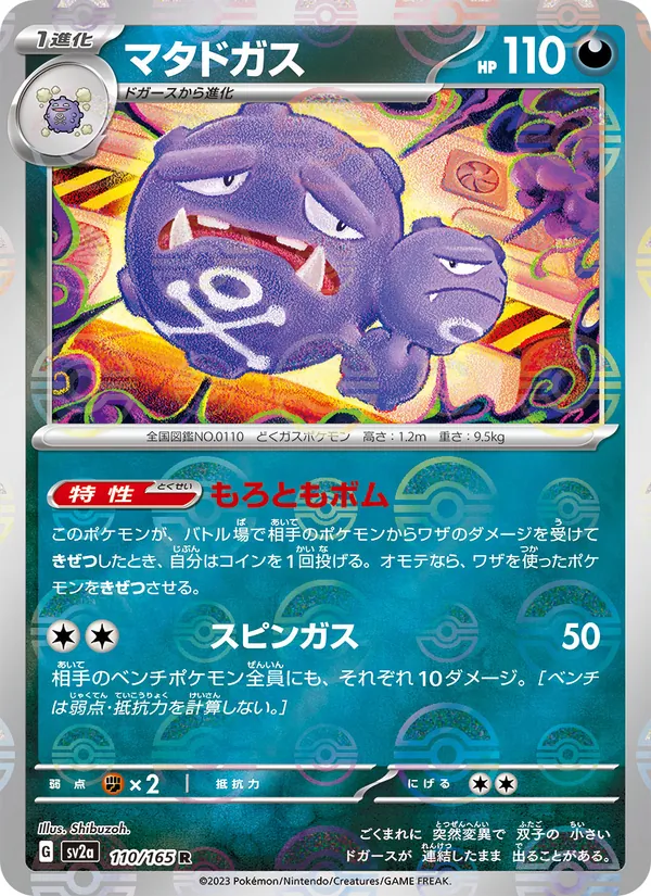 Weezing – Pokémon Card 151 110/165