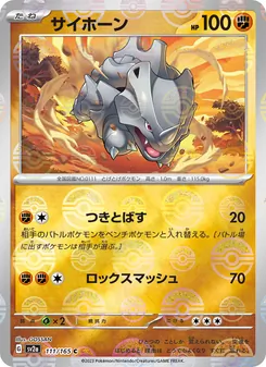 Rihorn – Pokémon Card 151 111/165