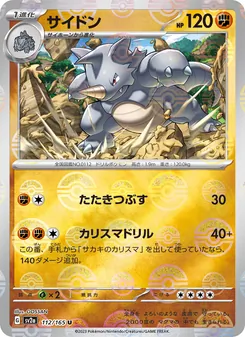 Rizeros – Pokémon Card 151 112/165