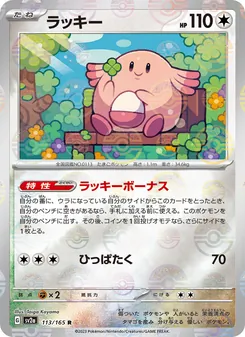 Chaneira – Pokémon Card 151 113/165