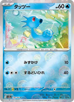 Seeper – Pokémon Card 151 116/165