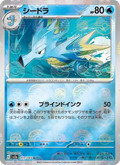 Seemon – Pokémon Card 151 117/165