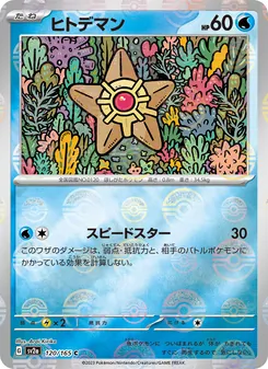 Sterndu – Pokémon Card 151 120/165