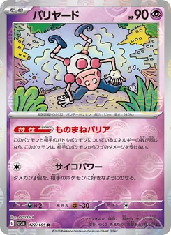 Pantimos – Pokémon Card 151 122/165