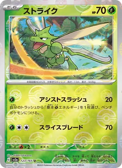 Sichlor – Pokémon Card 151 123/165