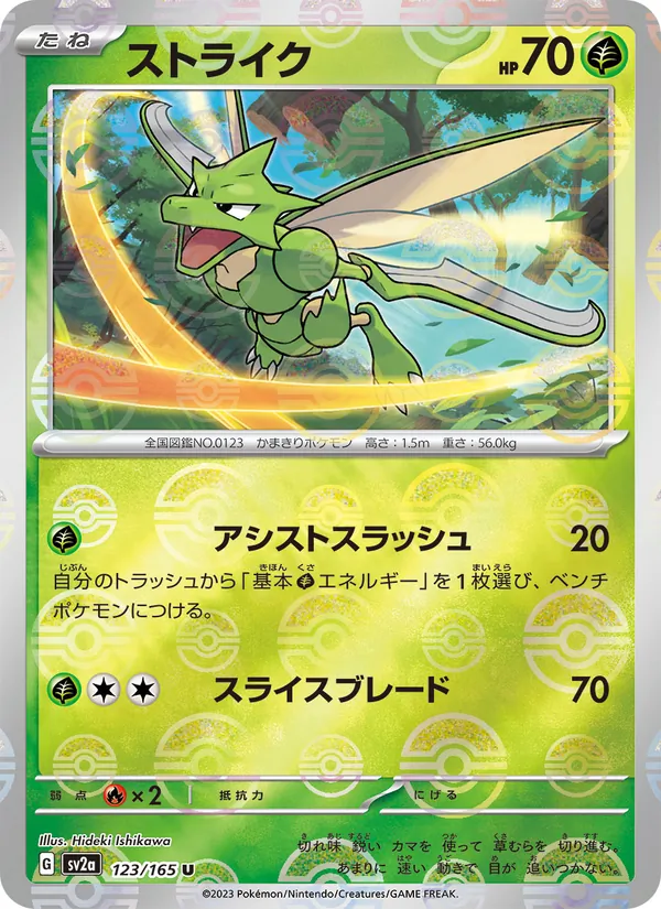 Sichlor – Pokémon Card 151 123/165