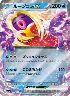 Rossana ex – Pokémon Card 151 124/165