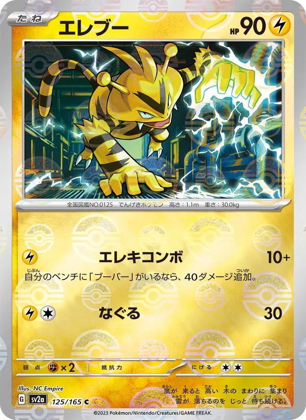 Elektek – Pokémon Card 151 125/165