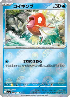 Karpador – Pokémon Card 151 129/165