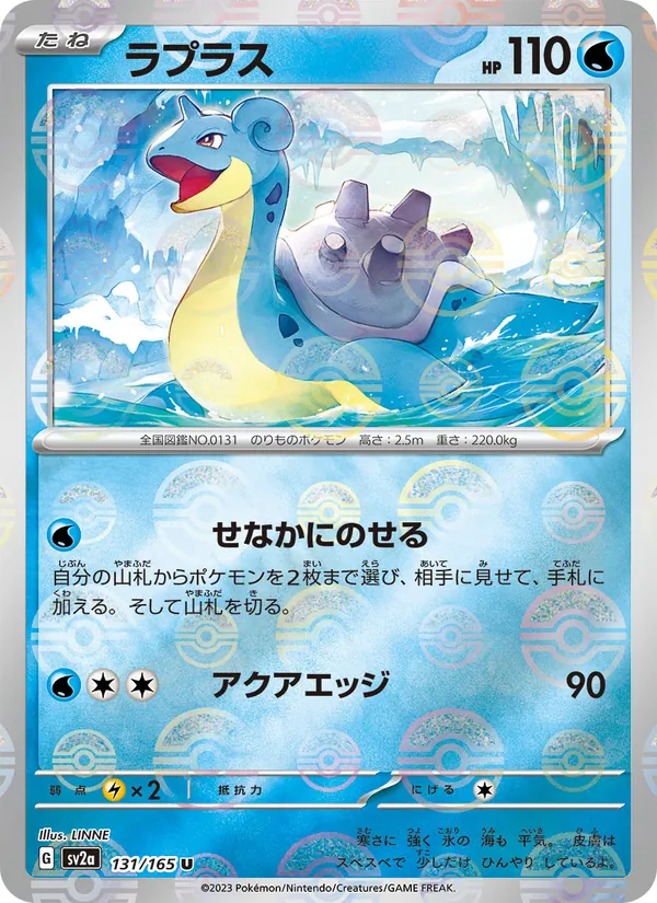 Lapras – Pokémon Card 151 131/165