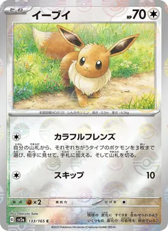 Evoli – Pokémon Card 151 133/165