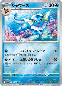 Aquana – Pokémon Card 151 134/165