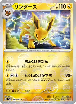 Blitza – Pokémon Card 151 135/165