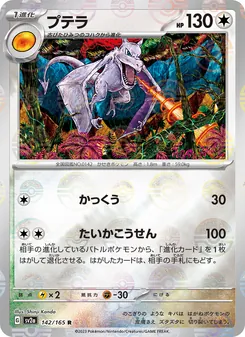 Aerodactyl – Pokémon Card 151 142/165
