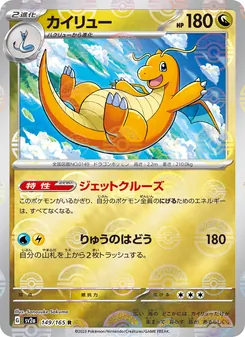 Dragoran – Pokémon Card 151 149/165