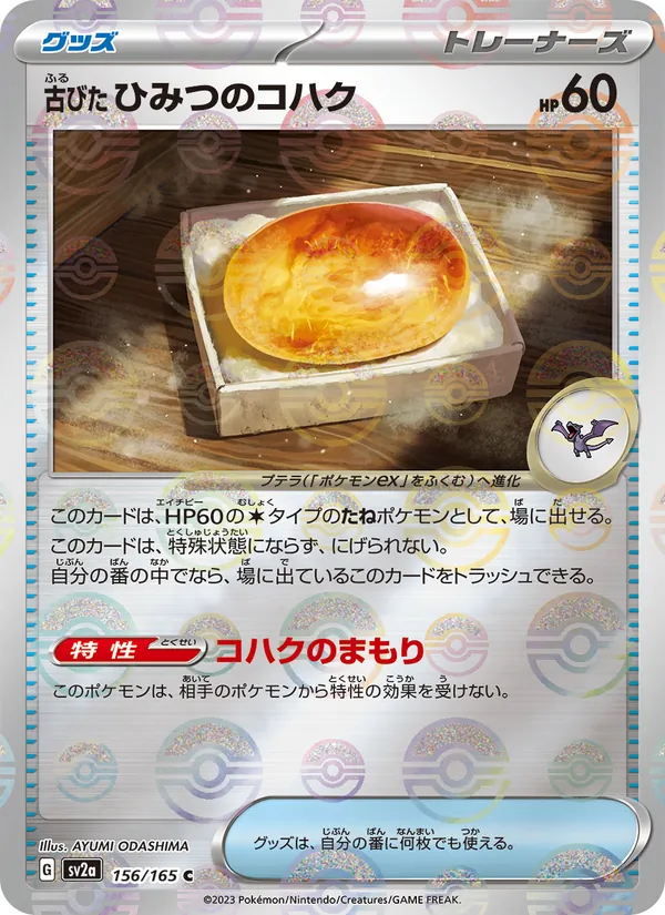 Old Amber – Pokémon Card 151 156/165
