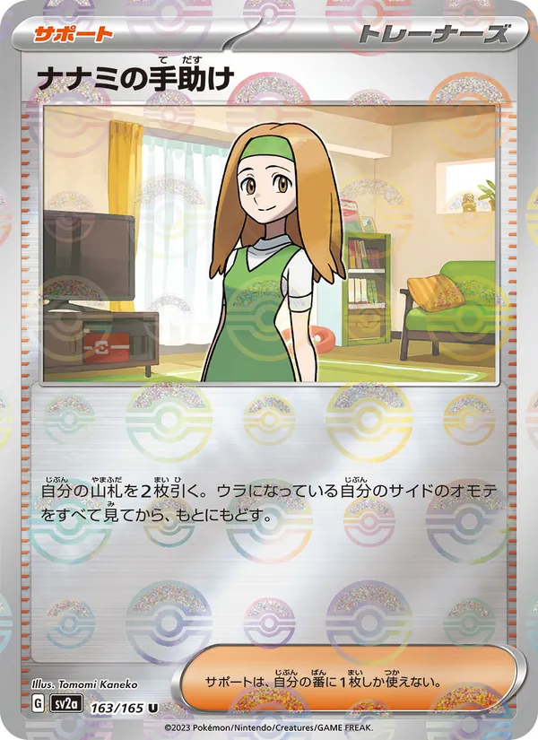 Daisy's Assistance – Pokémon Card 151 163/165