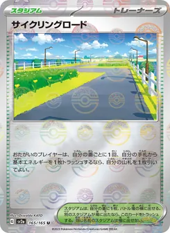 Cycling Road – Pokémon Card 151 165/165