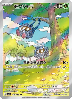 Tangela – Pokémon Card 151 178/165