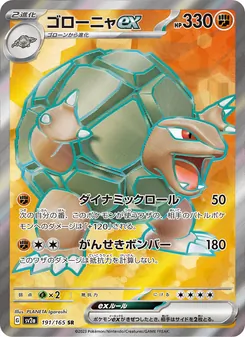 Geowaz ex – Pokémon Card 151 191/165